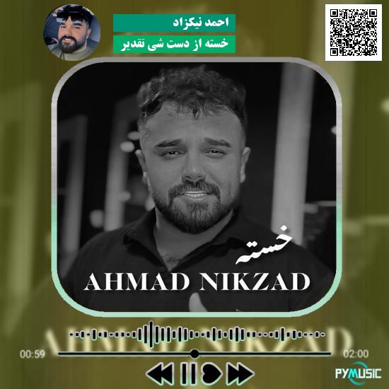 دانلود آهنگ خسته از دست شی تقدیر احمد نیکزاد